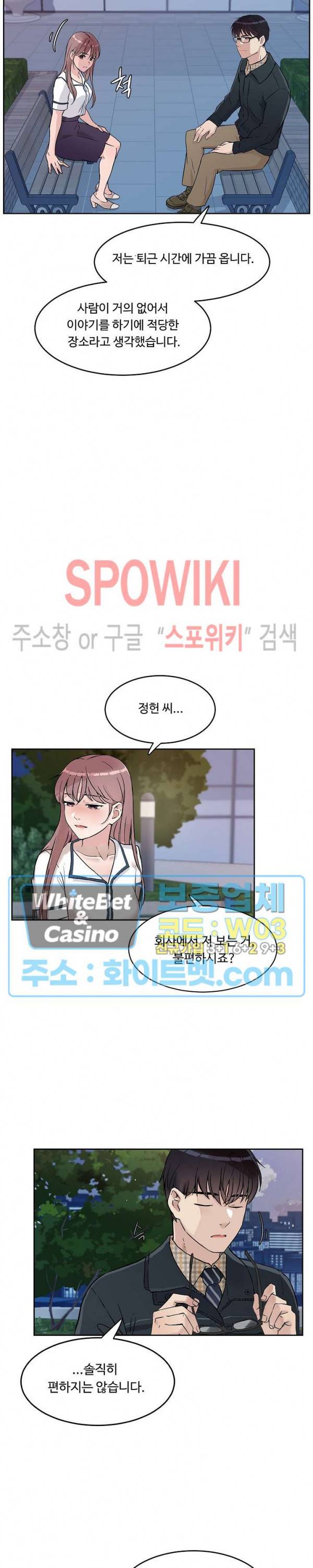 공과 사를 구분하자 27화 9