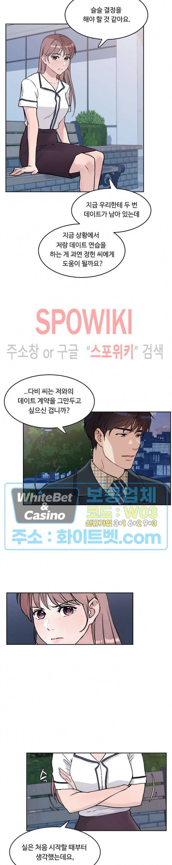 공과 사를 구분하자 27화 10