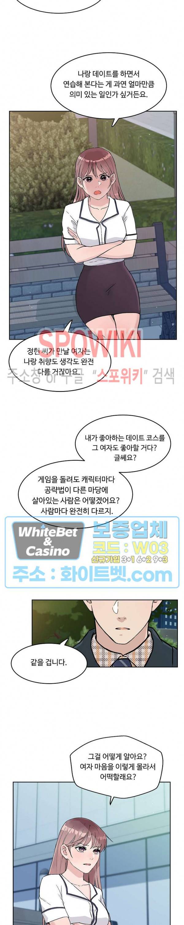 공과 사를 구분하자 27화 11