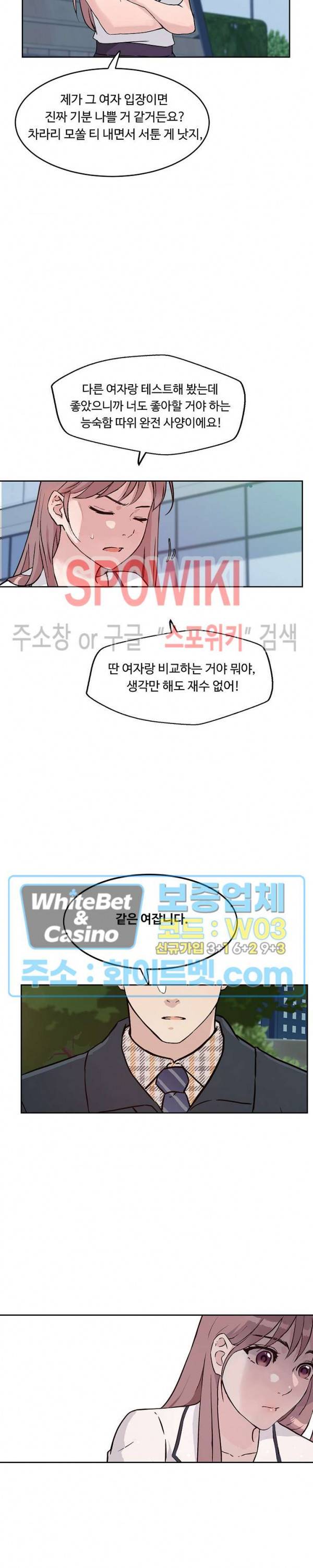 공과 사를 구분하자 27화 12