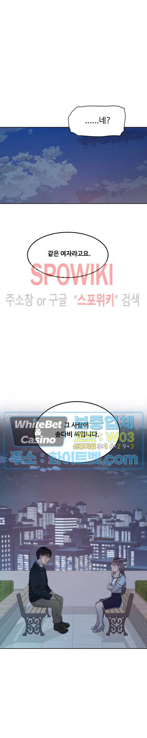 공과 사를 구분하자 27화 13