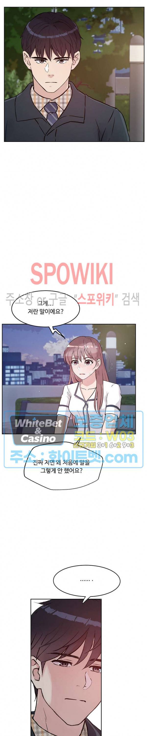 공과 사를 구분하자 27화 15