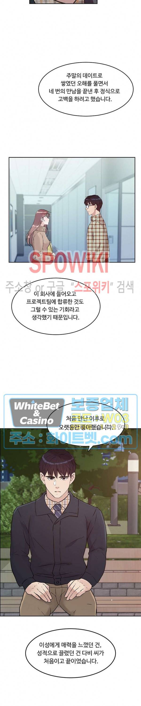 공과 사를 구분하자 27화 16