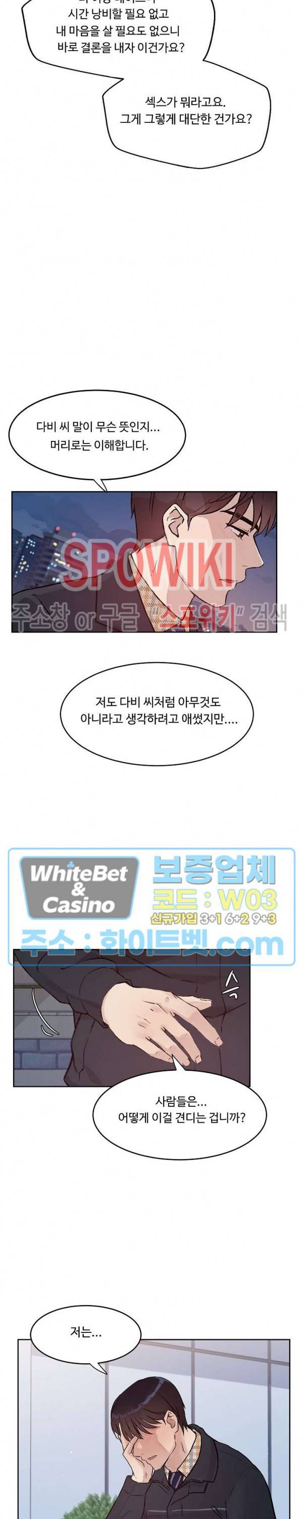 공과 사를 구분하자 27화 18