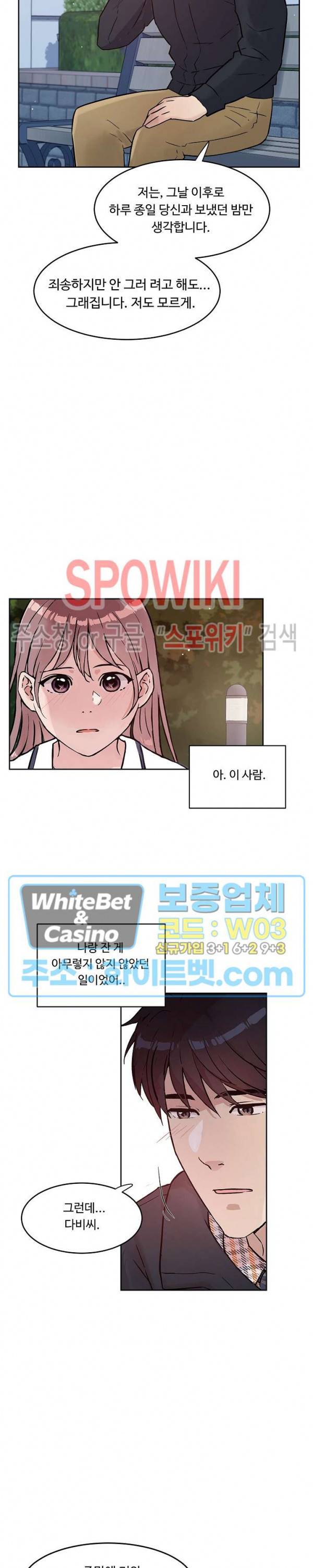 공과 사를 구분하자 27화 19