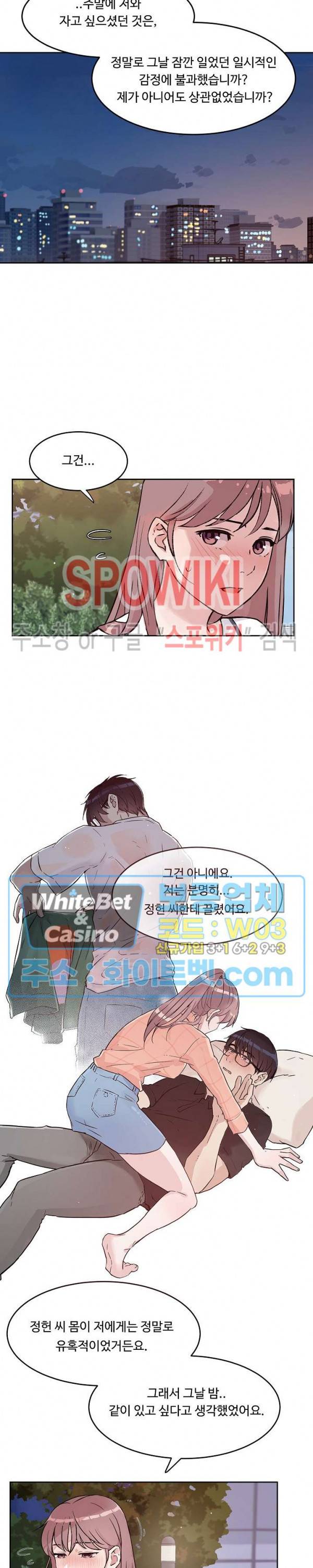 공과 사를 구분하자 27화 20