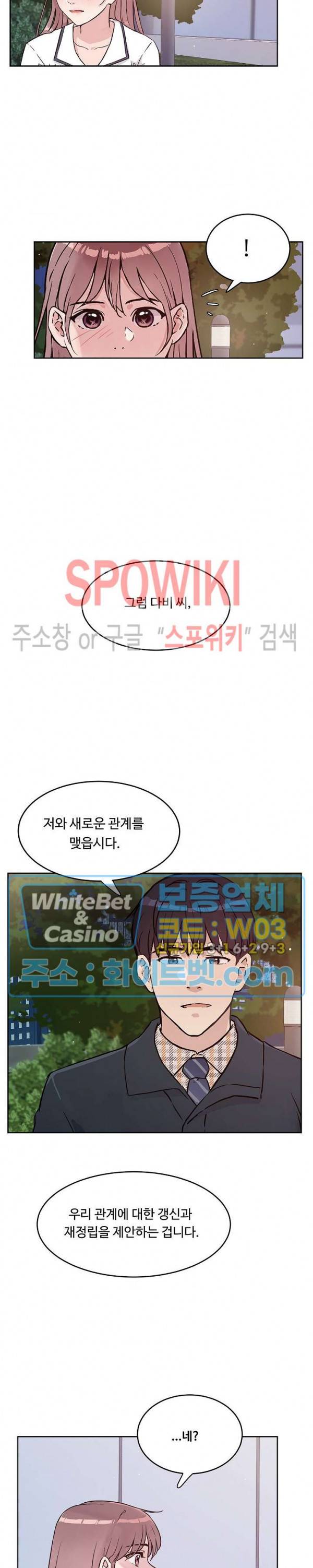 공과 사를 구분하자 27화 21