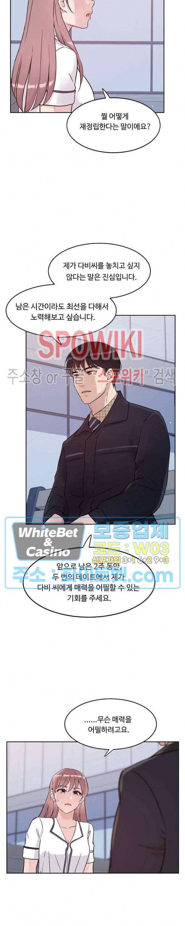 공과 사를 구분하자 27화 22