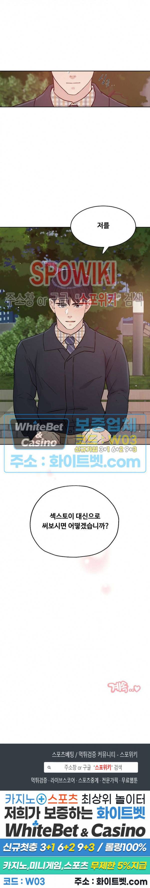 공과 사를 구분하자 27화 23