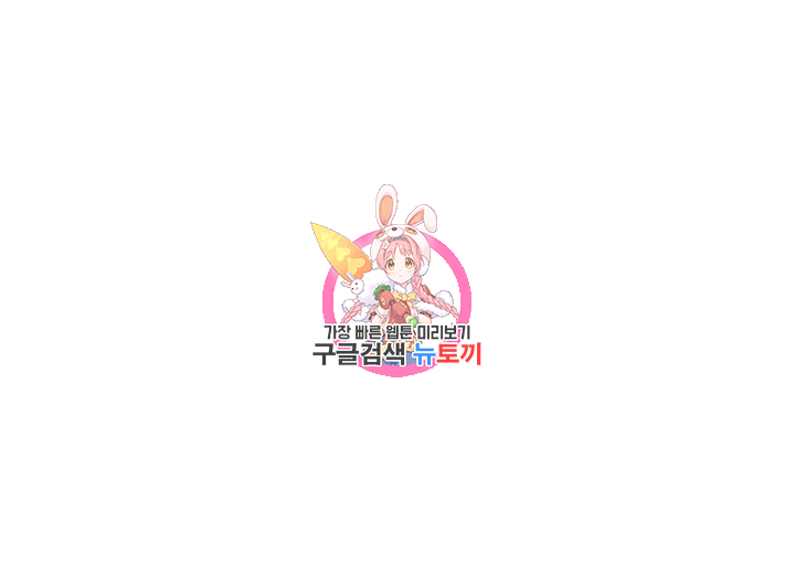 이별을 희망합니다 87화 1