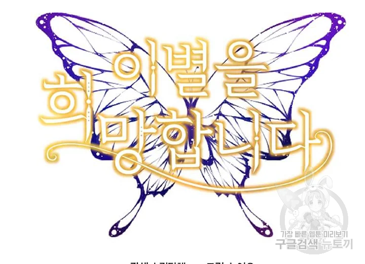 이별을 희망합니다 87화 2