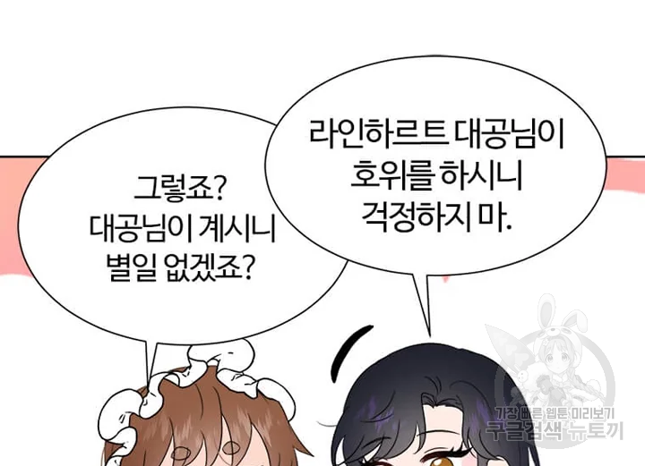 이별을 희망합니다 87화 21
