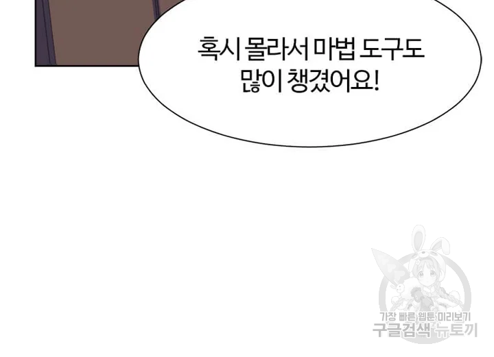 이별을 희망합니다 87화 24