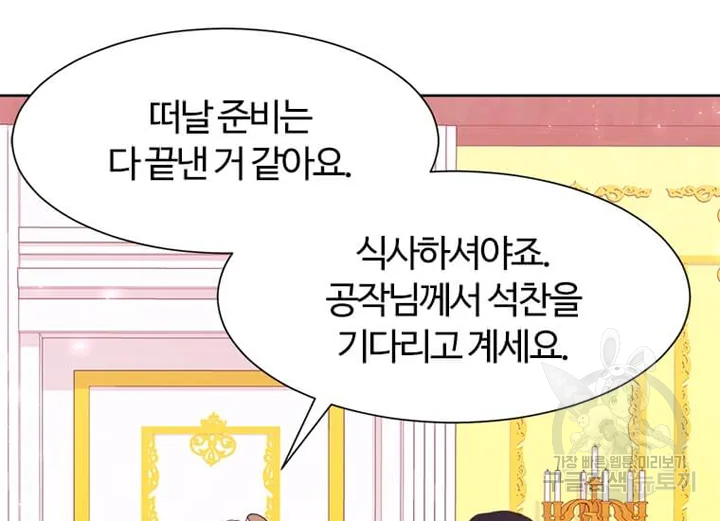 이별을 희망합니다 87화 25