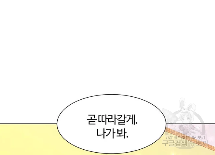 이별을 희망합니다 87화 33