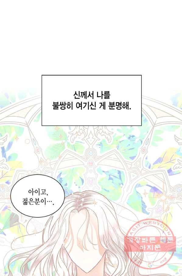 더는 못 본 척하지 않기로 했다 3화 1