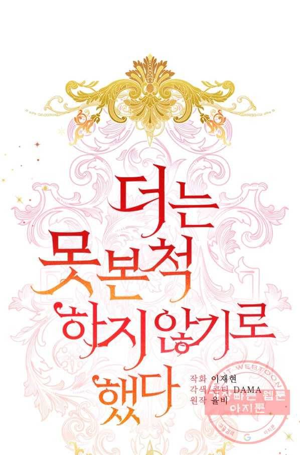 더는 못 본 척하지 않기로 했다 11화 12