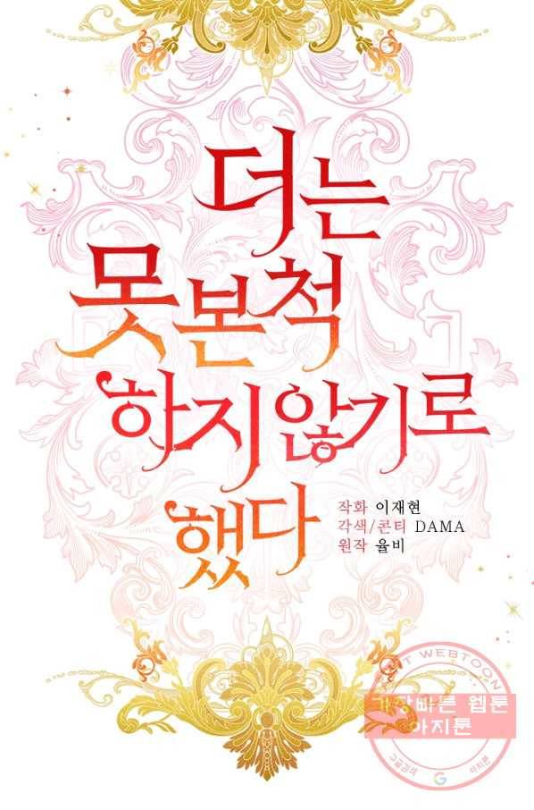 더는 못 본 척하지 않기로 했다 18화 5