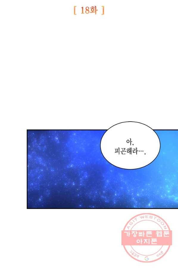 더는 못 본 척하지 않기로 했다 18화 6