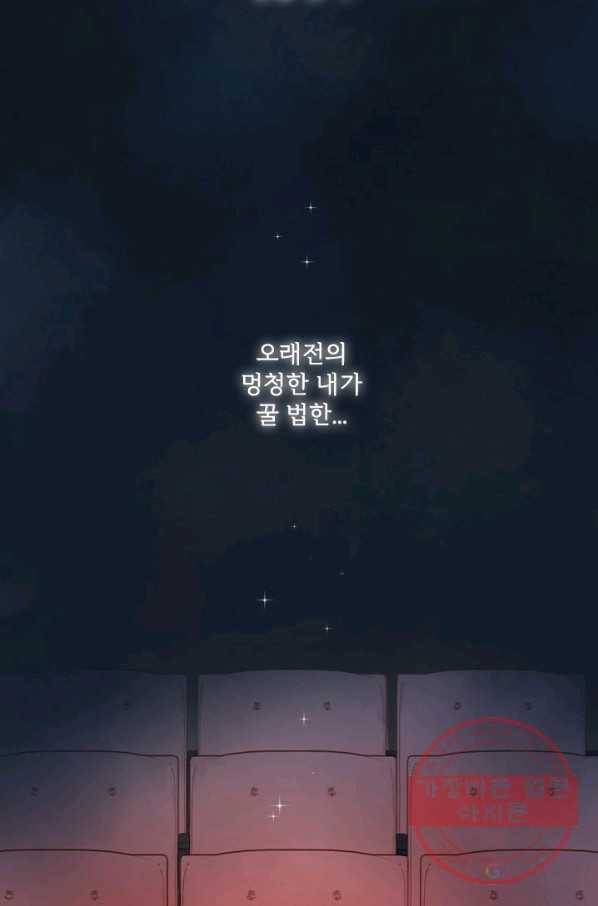 돌로의 운명캡슐 82화 3