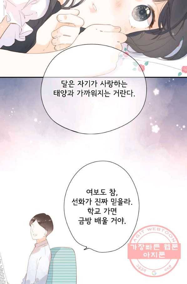 돌로의 운명캡슐 82화 8