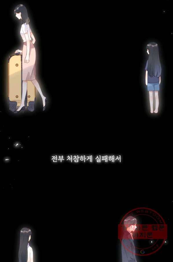 돌로의 운명캡슐 82화 15