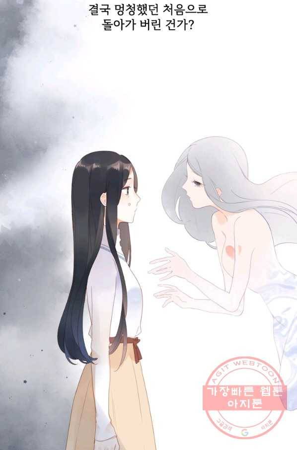 돌로의 운명캡슐 82화 17