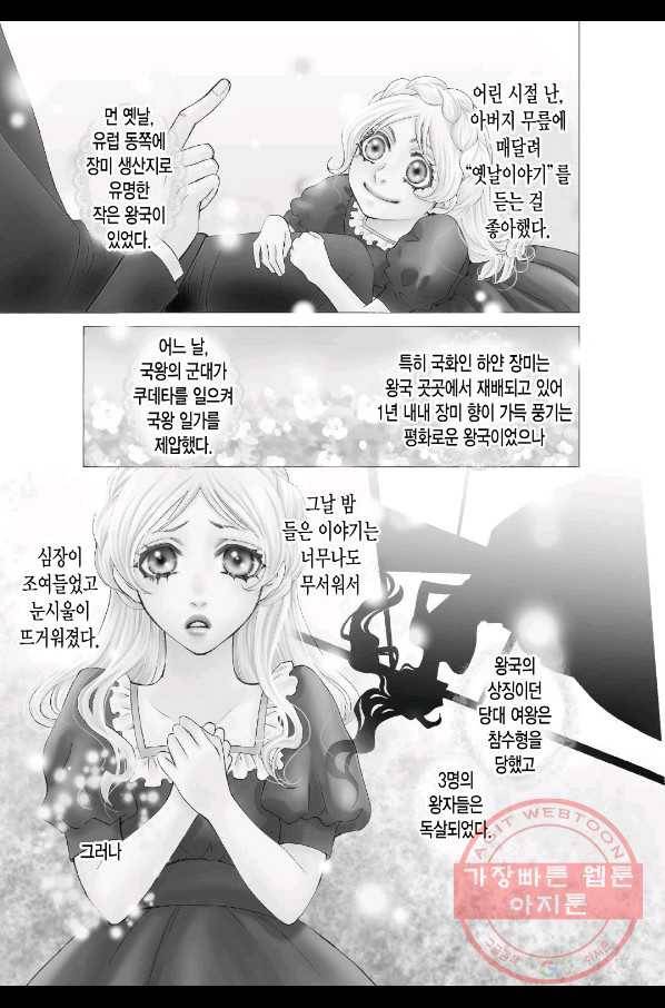 프린스와 하얀 장미의 왕국 1화 2