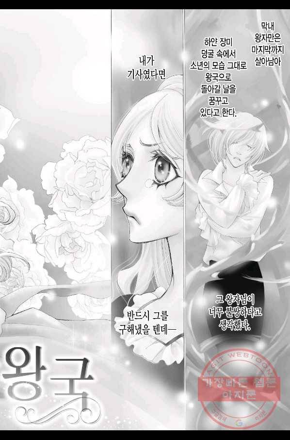 프린스와 하얀 장미의 왕국 1화 3
