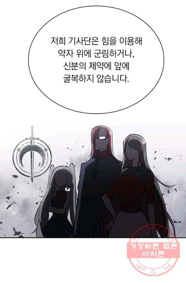 서큐버스가 되어버린 기사님 6화 31