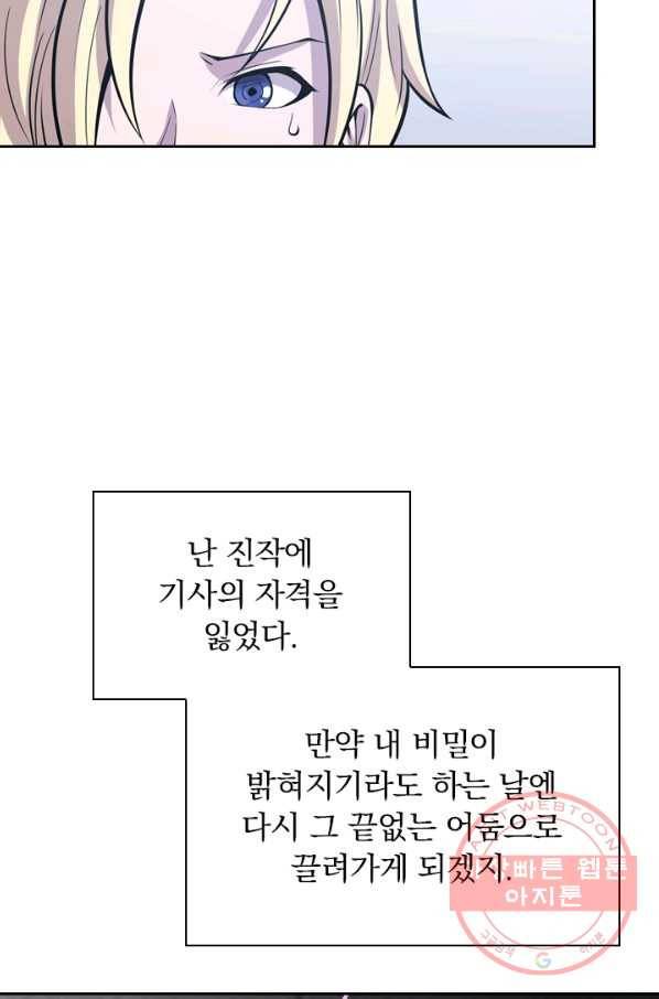 서큐버스가 되어버린 기사님 6화 35