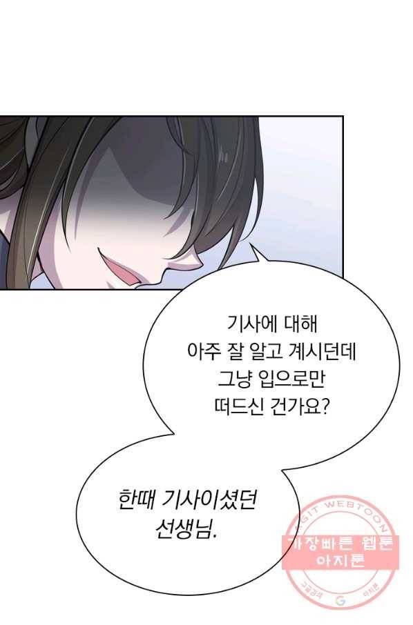 서큐버스가 되어버린 기사님 6화 38