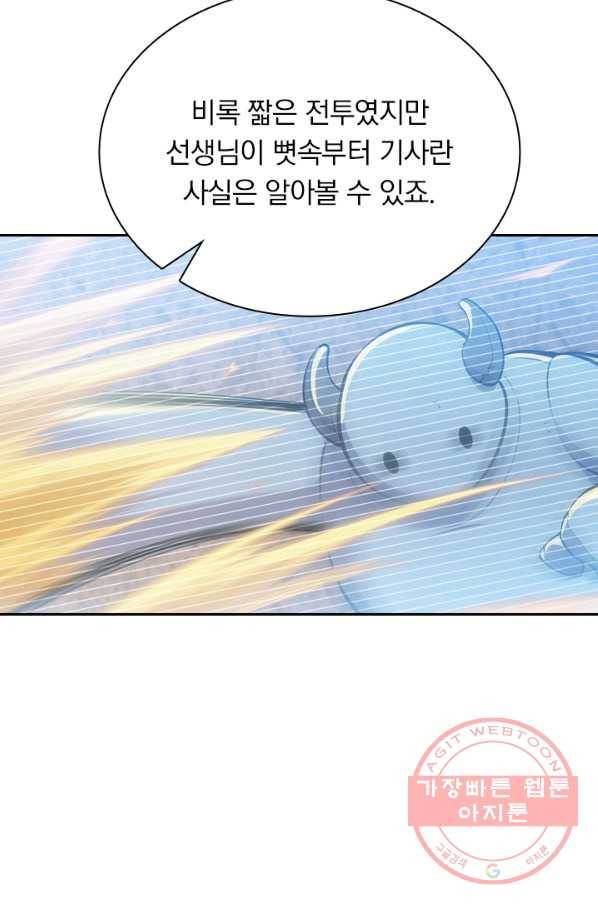 서큐버스가 되어버린 기사님 6화 41