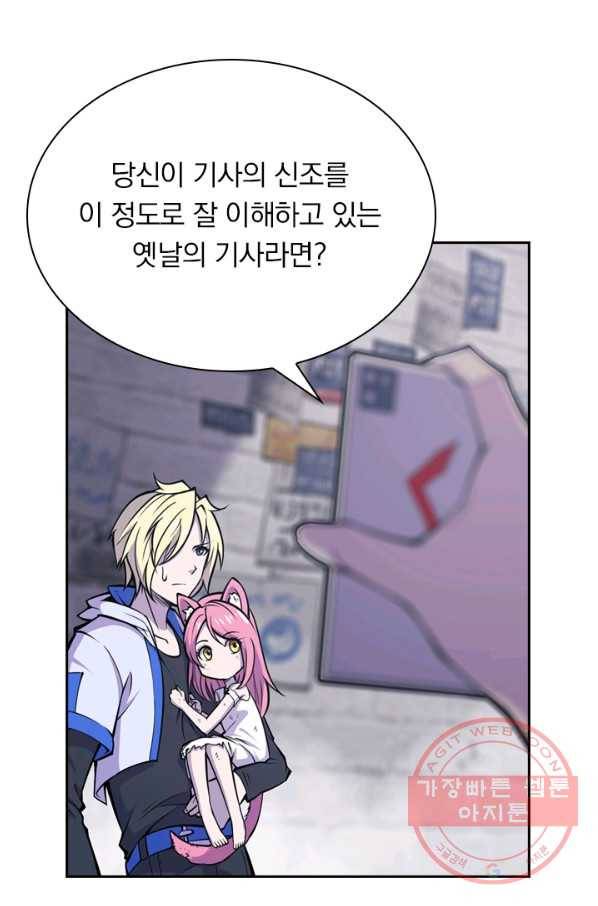 서큐버스가 되어버린 기사님 6화 42