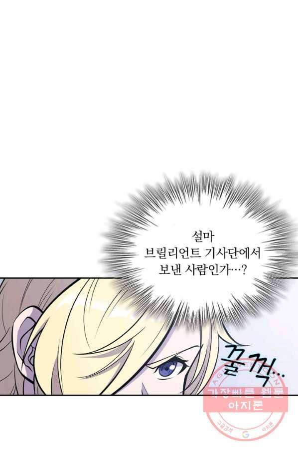 서큐버스가 되어버린 기사님 6화 43