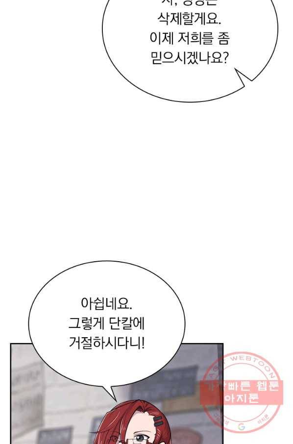 서큐버스가 되어버린 기사님 6화 46