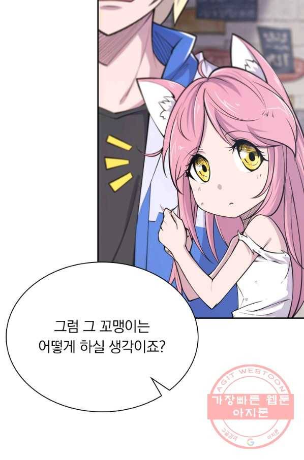 서큐버스가 되어버린 기사님 6화 48