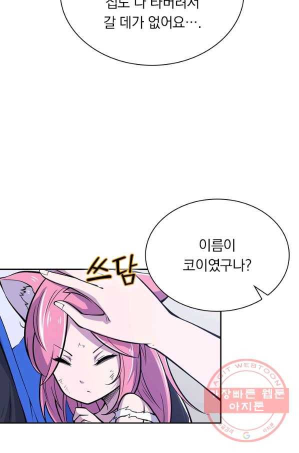 서큐버스가 되어버린 기사님 6화 51