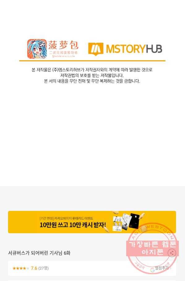 서큐버스가 되어버린 기사님 6화 54
