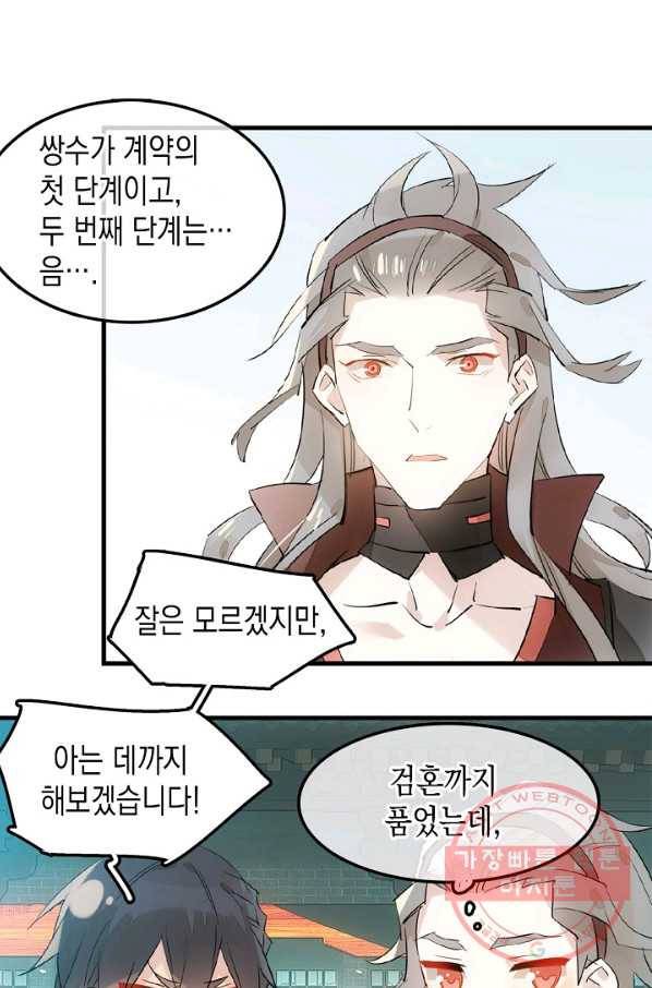 자꾸 그러시면 저 녹아요. 124화 2