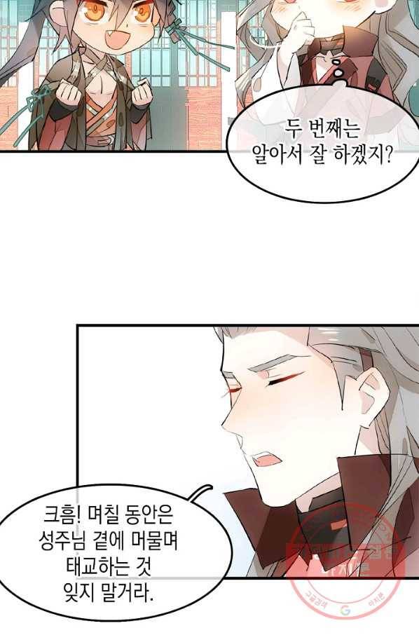 자꾸 그러시면 저 녹아요. 124화 3