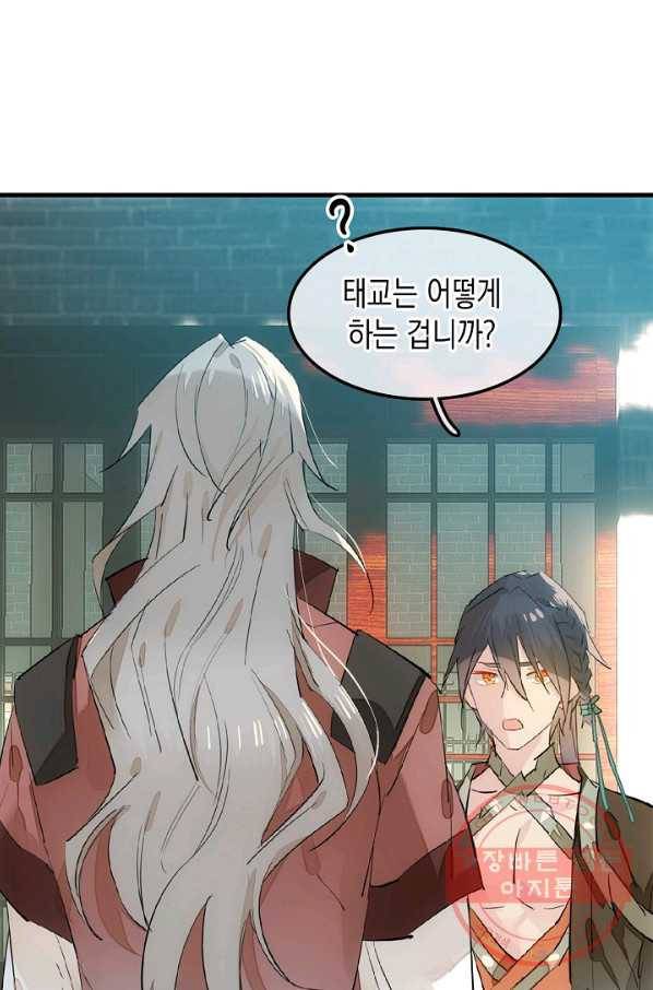 자꾸 그러시면 저 녹아요. 124화 4