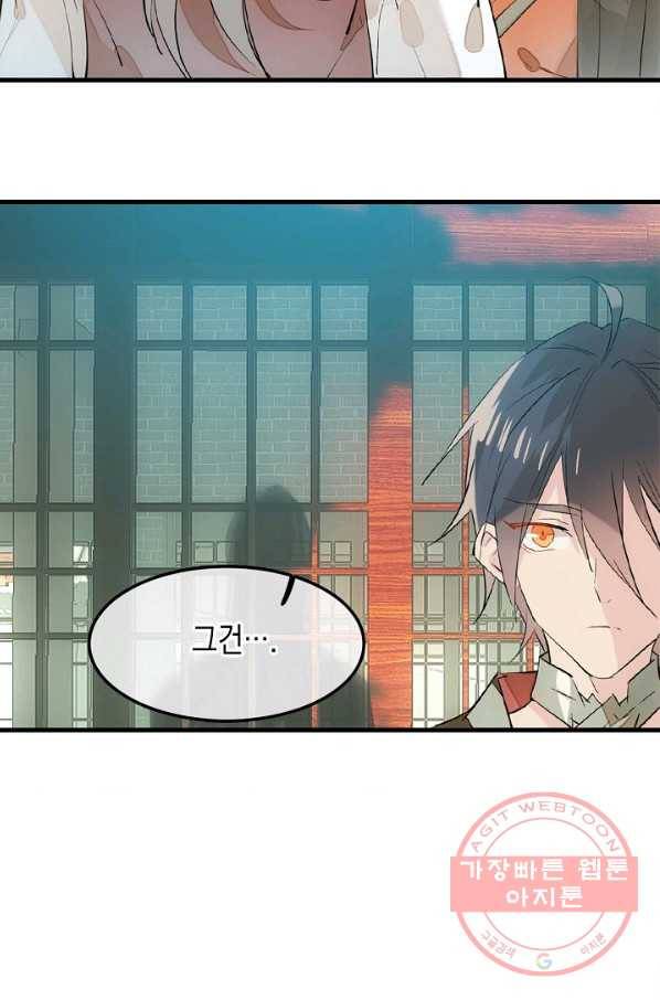 자꾸 그러시면 저 녹아요. 124화 5