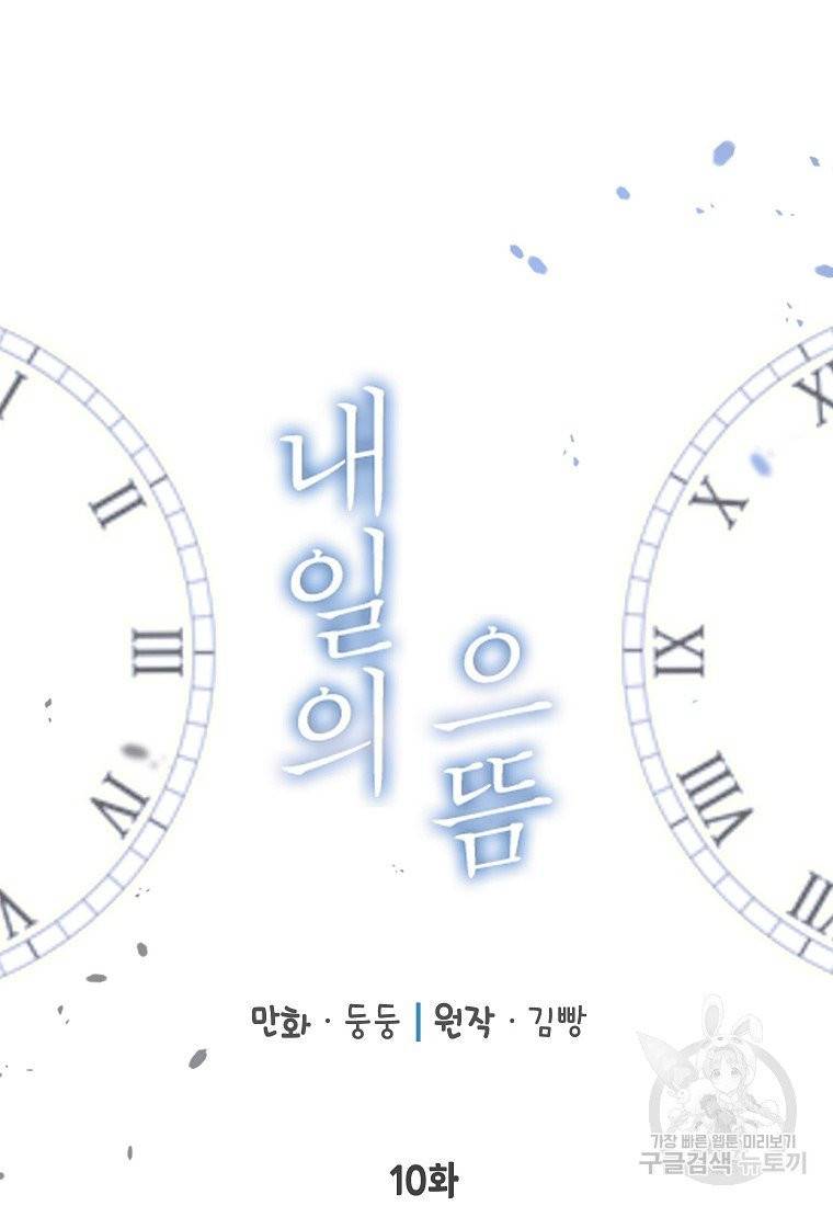 내일의 으뜸 10화 11