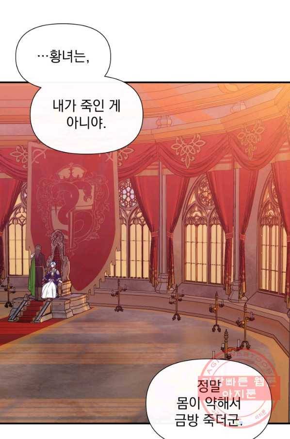 괴물 공작가의 계약 공녀 127화 1
