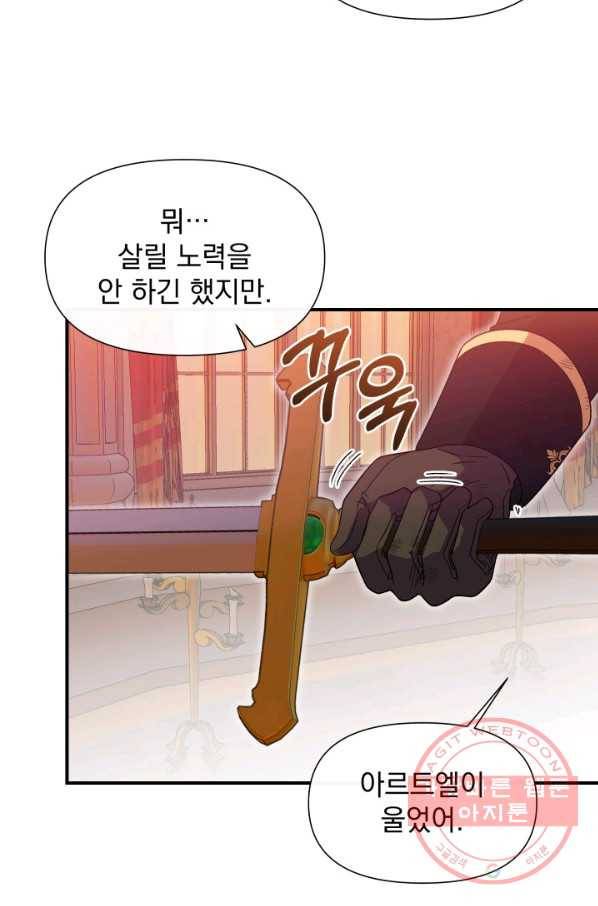 괴물 공작가의 계약 공녀 127화 2