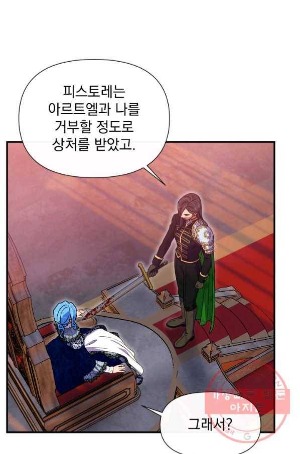 괴물 공작가의 계약 공녀 127화 3