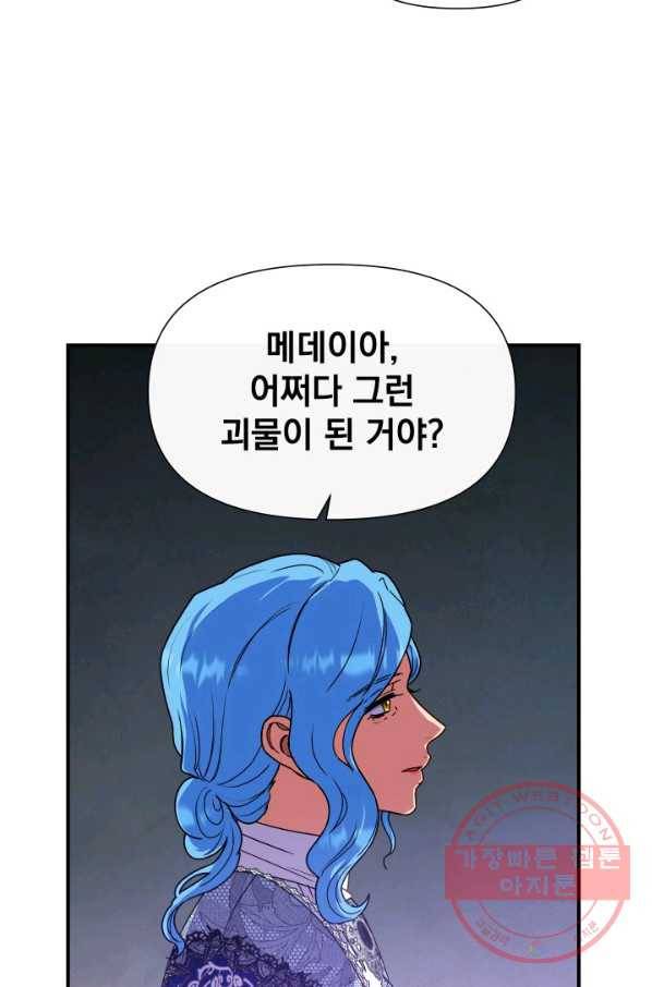 괴물 공작가의 계약 공녀 127화 4