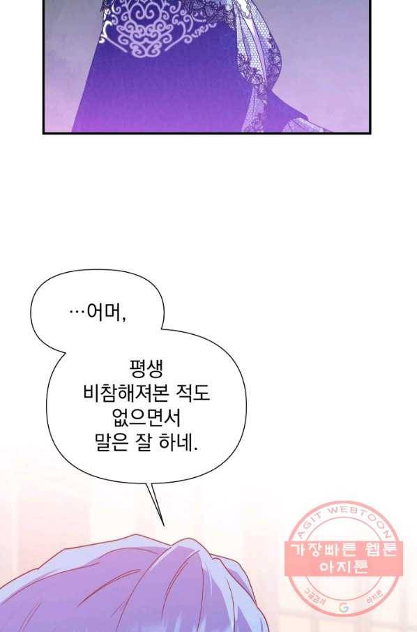 괴물 공작가의 계약 공녀 127화 5