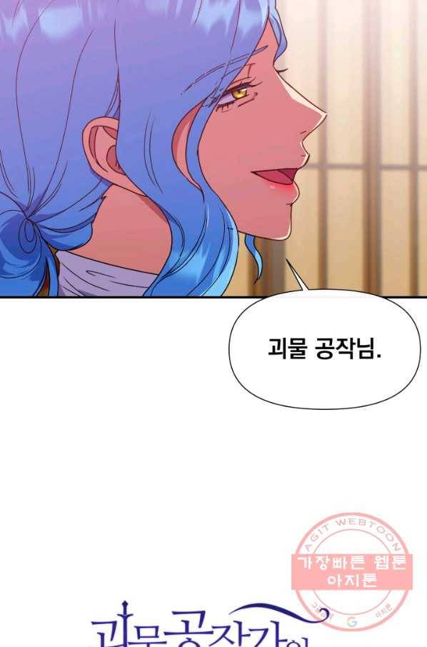 괴물 공작가의 계약 공녀 127화 6